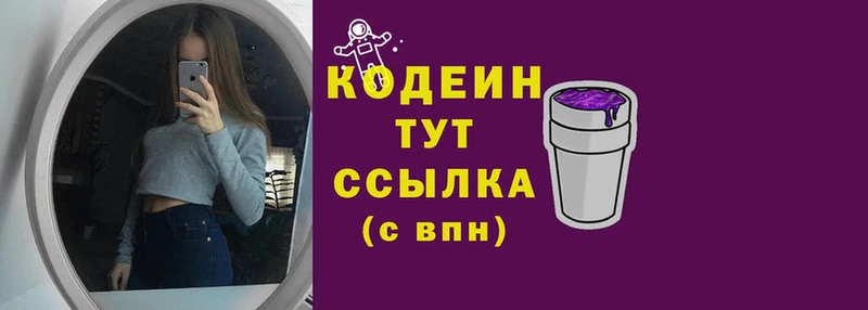 Кодеин Purple Drank  даркнет сайт  Лабинск 